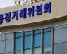 공정위·금감원, 금융 분야 불공정약관 개선 설명회 개최