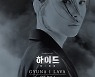 '하이드', 첫 OST 'LAVA' 발매 예고…신예 규나 가창