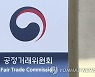"금융 불공정약관 개선해야"…공정위-금감원, 공동 설명회