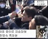 ‘사전투표소 불법카메라’ 설치 유튜버, 이재명 피습 땐 음모론 영상 올렸다