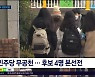 "우리도 뛴다" 아라동을 보궐 경쟁  치열