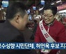 [총선] 보수성향 시민단체, 허언욱 후보 지지 선언