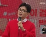 [총선] 한동훈, 서울 총력 유세…“이·조 범죄연대 심판이 민생”