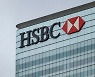 HSBC, RBC에 캐나다 사업부 매각 완료