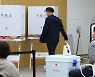 [속보]“전국 18곳 투·개표소서 불법카메라 의심 장치 발견…서울·부산·인천·울산·양산 등”