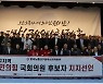한국노총 대구본부, 국힘 후보자 지지선언…"압도적 승리 기원"