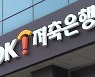 'PF 1조' OK저축, 연체율 10% 육박…웰컴·한투도 '쑥'