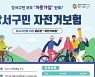 서울 강서구 '2024 강서구민 자전거보험'…최대 3천만원 보장