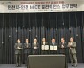 [인천소식] 인천시-151개 마이스 회원사, APEC 유치 맞손