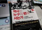 끔찍한 일본의 만행, 난징대학살에 대해 알게된 책 '역사는 누구의 편에 서는가'
