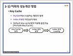 MySQL Ver. 5.1 Key Cache 간단 사용법