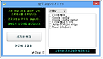 윈도우클리너 - 간편한 윈도우 프로세스 정리 프로그램