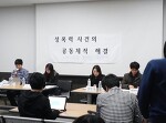현장 취재 - ‘성폭력 사건의 공동체적 해결’ 토론회