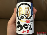 일본의 이색 음료수 장어 콜라 (우나기 콜라)