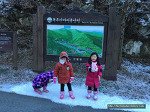 2016년 겨울 가족여행 : 철원1박2일, 복주산자연휴양림, 고석정, 철의삼각전적관