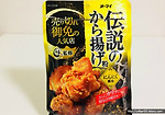 일본 식자재 전설의 카라아게 가루(伝説のから揚げ粉)로 바삭한 치킨 카라아게 만들기