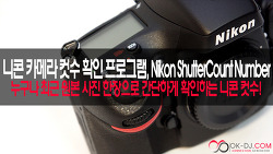 니콘 컷수 확인 프로그램,Nikon ShutterCount Number 2.0