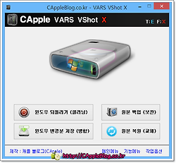 VARS VShot X : VHD 자동 복구 시스템 - 윈도우 8 VHDX 지원, 기능 추가 및 개선 (121109)