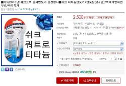 [정보] 택배비2500원에 쉬크 쿼트로 티타늄 면도기가 공짜!