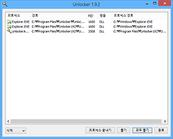 Unlocker 1.9.2 - 삭제되지 않는 파일과 폴더의 삭제, 파일 강제 삭제 프로그램