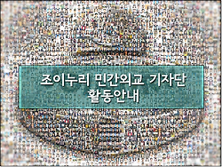 [안내] 조이누리 민간외교 기자단 봉사활동 (승인요청 양식 포함)