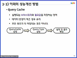 MySQL Ver. 5.1 Query Cache 간단 사용법