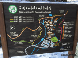 2016년 새학기맞이 가족여행 : 국립아세안자연휴양림