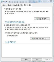 일본 프로그램을 한글 윈도우에서 정상적으로 설치하는 방법(윈도우7)
