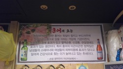 안양 평촌 신안 홍어 - 중독적인 홍어의 향기와 친절한 사장님 ^^