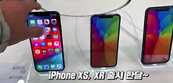 아이폰 XS Max 한달 사용기 & 장단점 리뷰 – 맥스 구입할까? 말까?