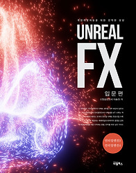 [재출간] UNREAL FX