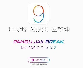 iOS 9 아이폰 탈옥 출시 발표 다운로드