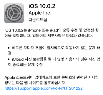 iOS 10.0.2 버전 나왔네요.버그수정