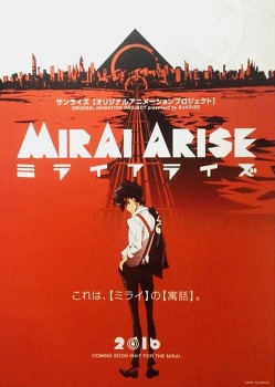 선라이즈 오리지널 애니메이션 『MIRAI ARISE』 2016년 시동