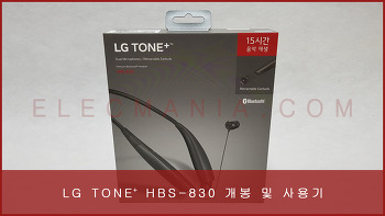 [LG] Tone+ HBS-830 블루투스 이어폰 개봉 및 사용기