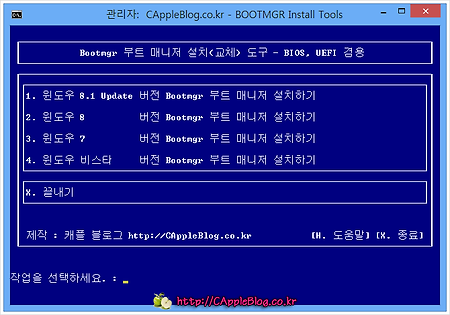 Bootmgr 부트 매니저 자동 설치 도구 - 윈도우 8.1 Update 버전 포함
