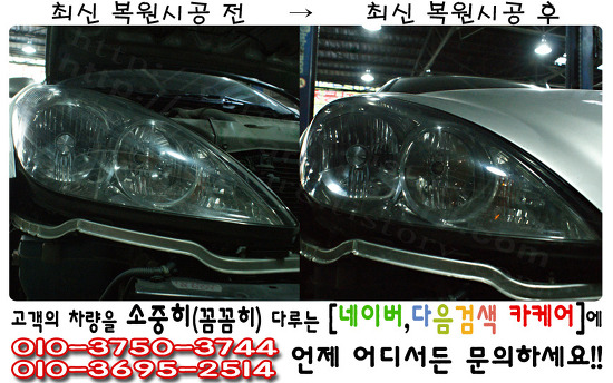 ( 서울시 마포구 성산동 서부자동차출장 ) 렉서스ES330 ( Lexus ES330 ) 렉서스ES350 헤드라이트 최신 복원 1위 업체 A/S 2년 (오염,기스) (전조등 복원) - Carcare [카케어] -